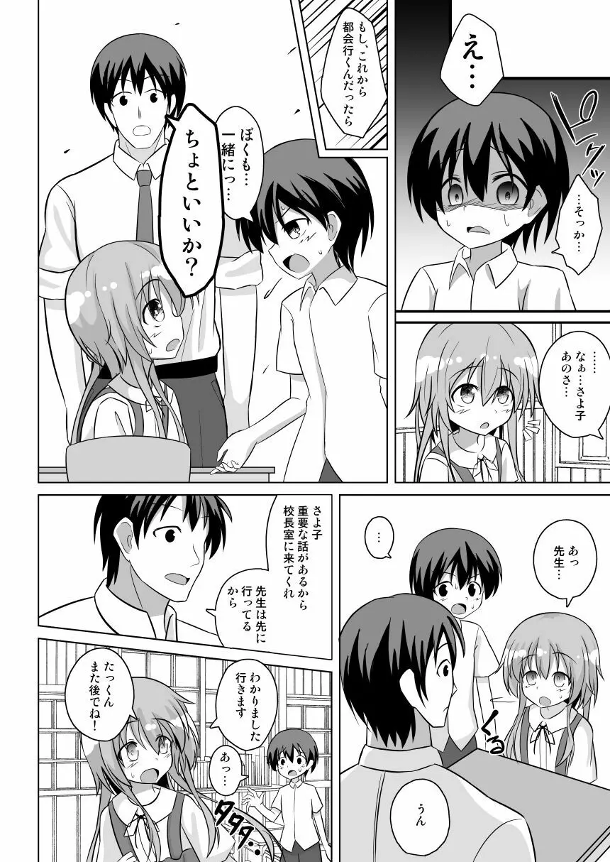 孕ませの儀式～JS村娘を薬漬け調教輪姦しまくって快楽堕ち～ Page.14