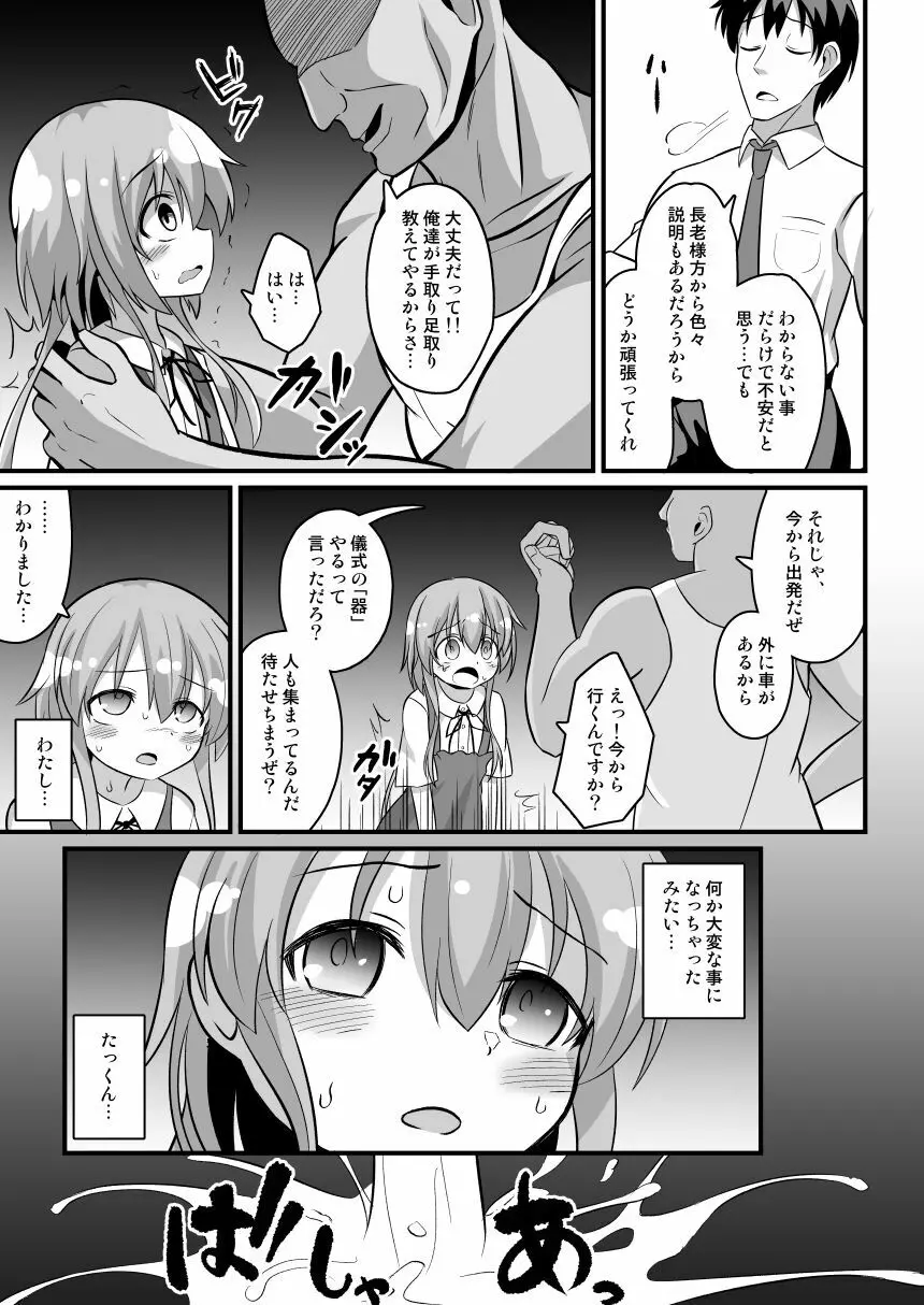 孕ませの儀式～JS村娘を薬漬け調教輪姦しまくって快楽堕ち～ Page.17