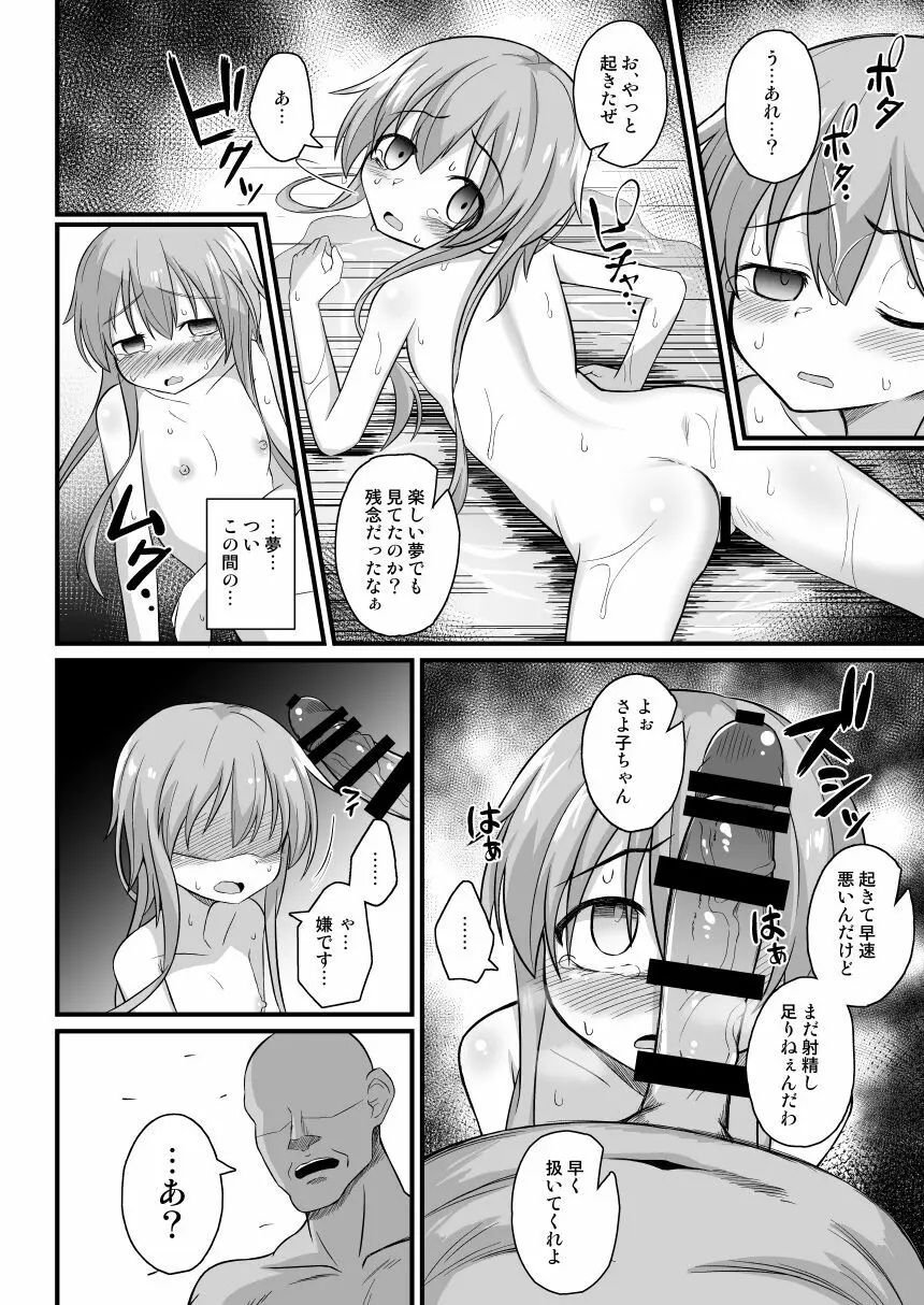 孕ませの儀式～JS村娘を薬漬け調教輪姦しまくって快楽堕ち～ Page.18