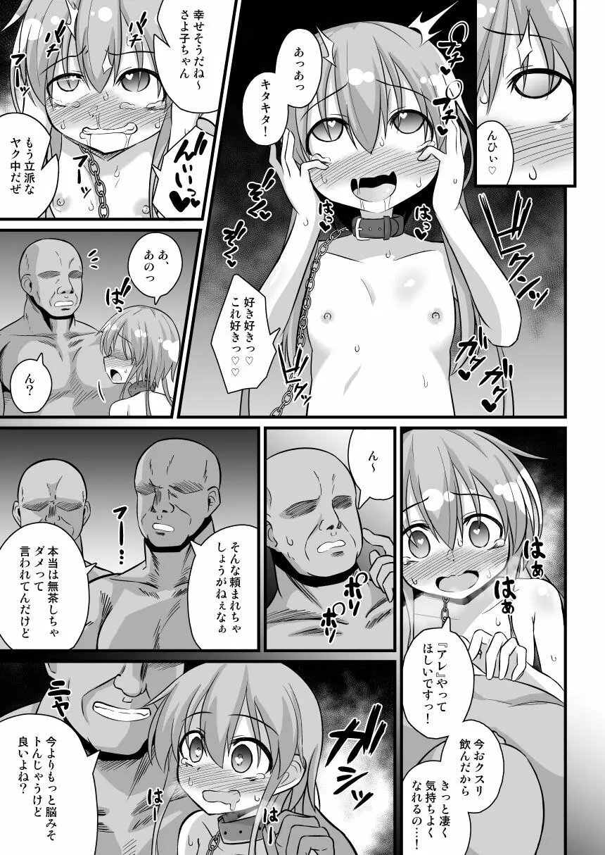 孕ませの儀式～JS村娘を薬漬け調教輪姦しまくって快楽堕ち～ Page.37