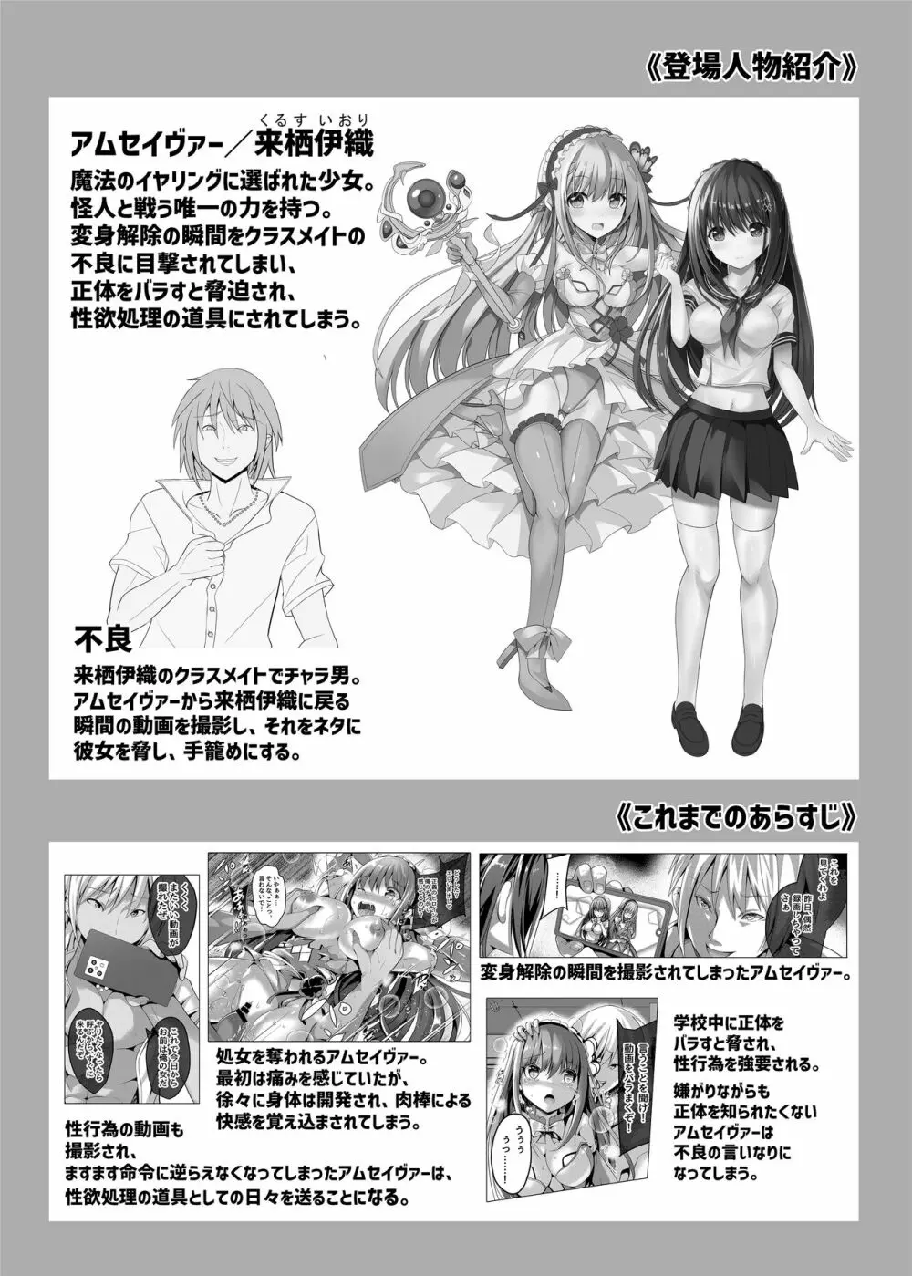 魔法神輝アムセイヴァー ~身バレヒロイン脅迫調教2~ Page.2