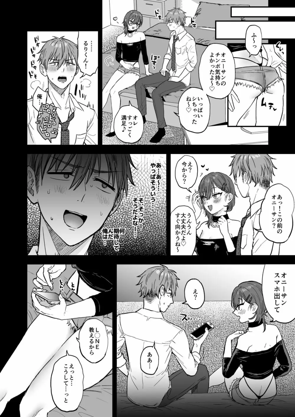 ドスケベメス男子るりくん Page.29