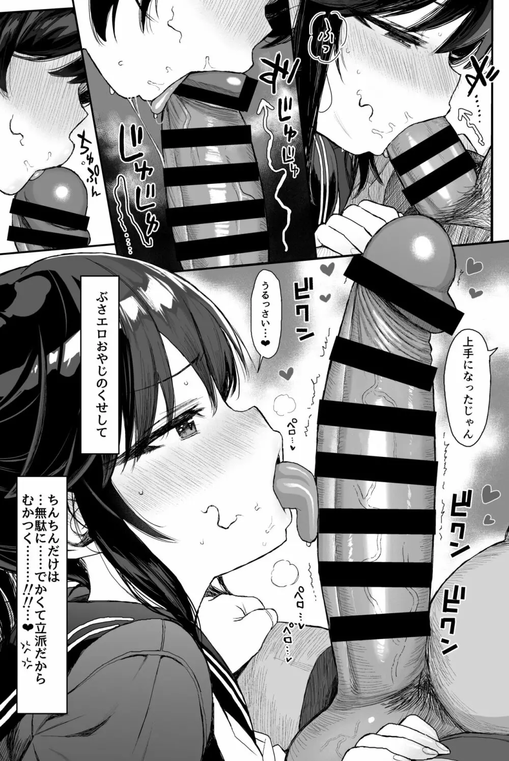 JCわからせ性教育 Page.10