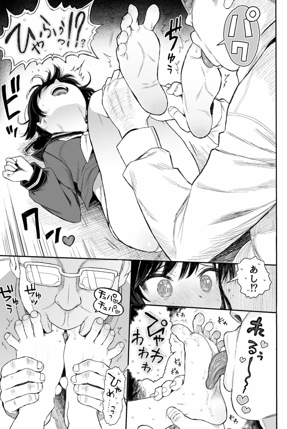 JCわからせ性教育 Page.14