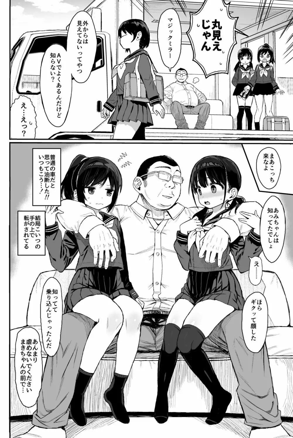 JCわからせ性教育 Page.7