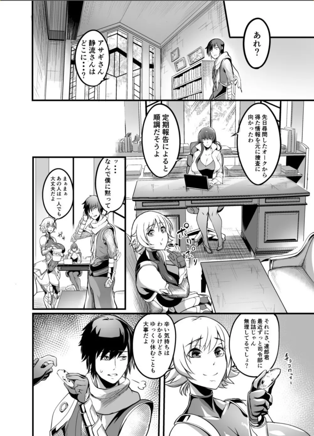 静流 篭絡の花 Page.12