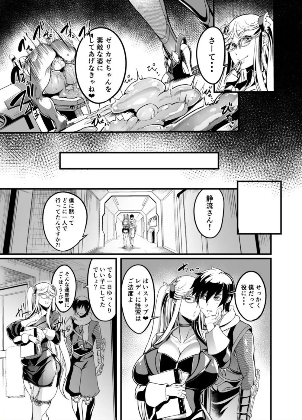 静流 篭絡の花 Page.21