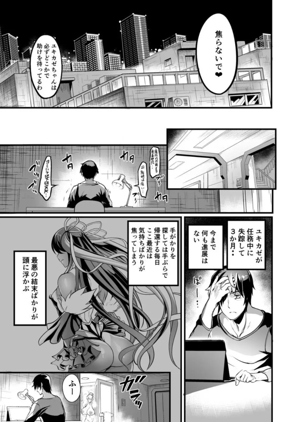 静流 篭絡の花 Page.5