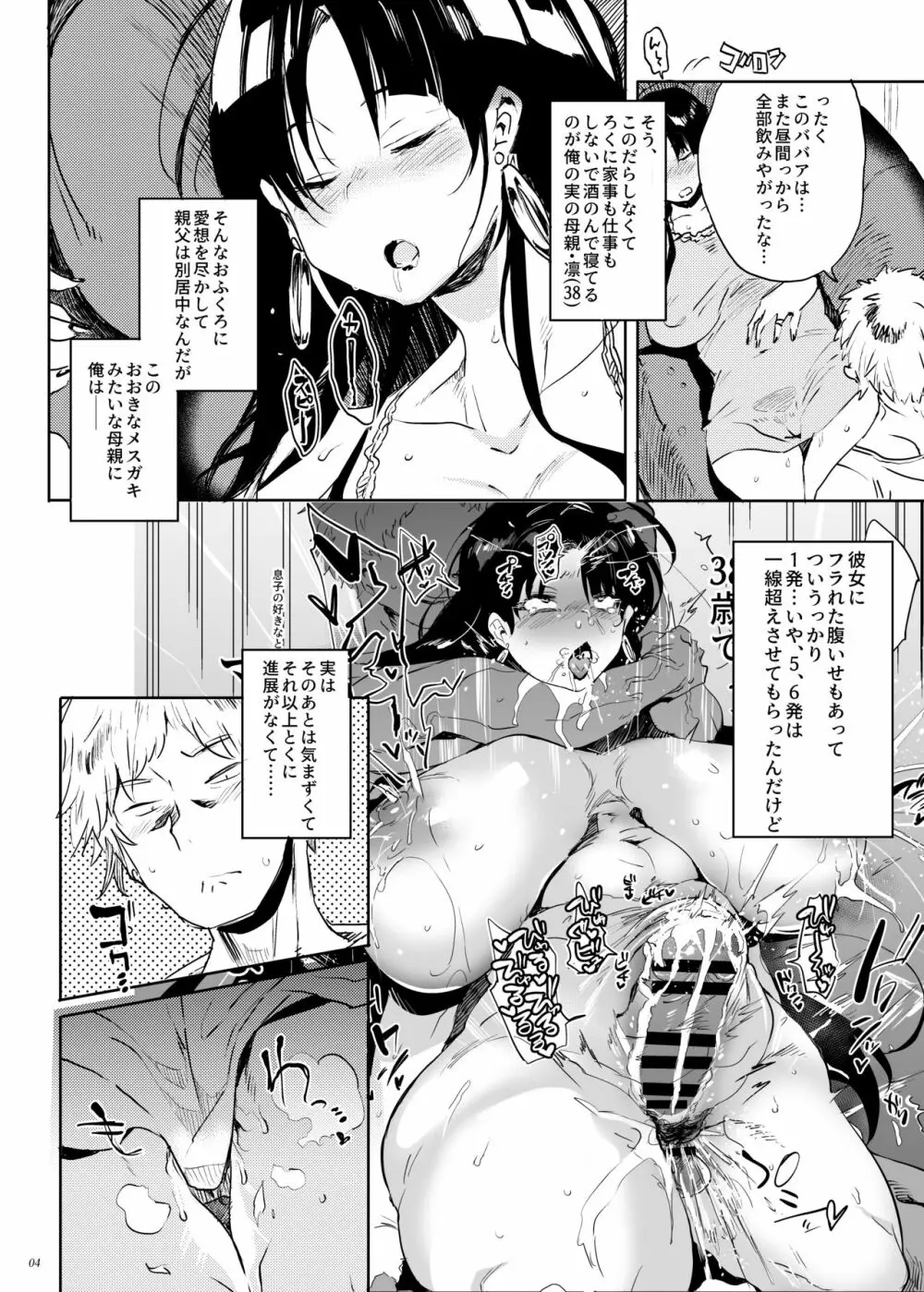 これ、母です。2 Page.3