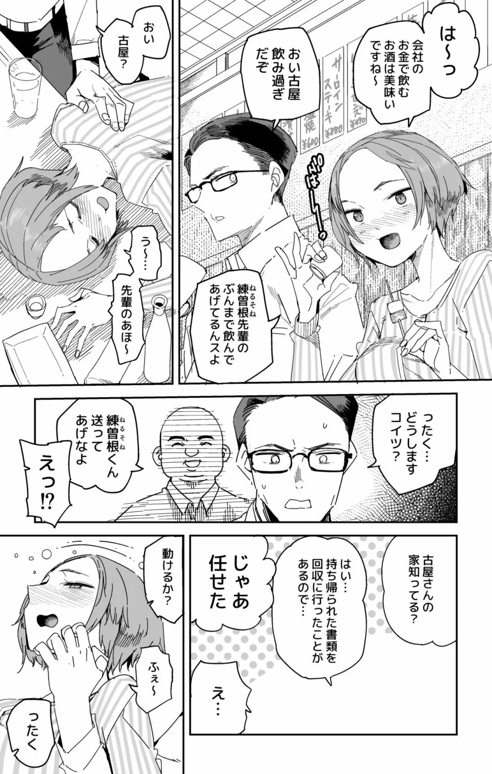 練曽根先輩のやり方 Page.2