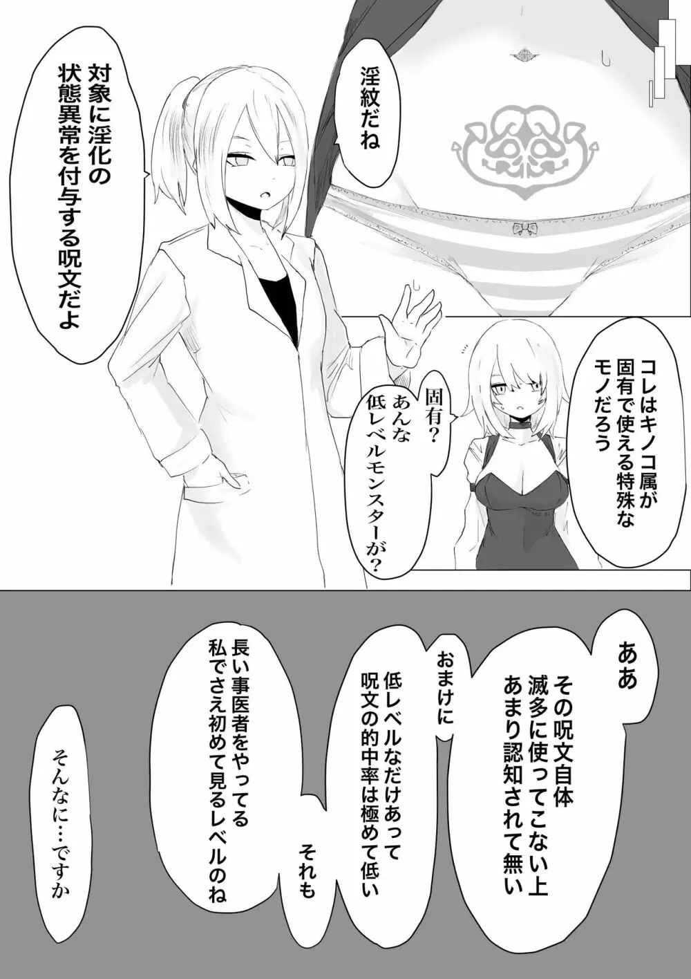 レベル奴隷ん。 Page.10