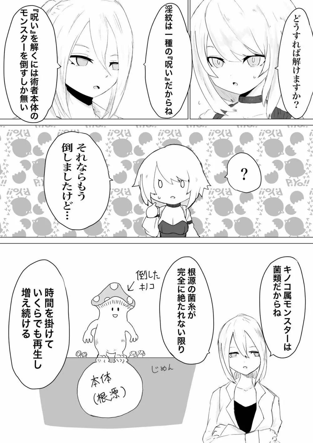 レベル奴隷ん。 Page.11