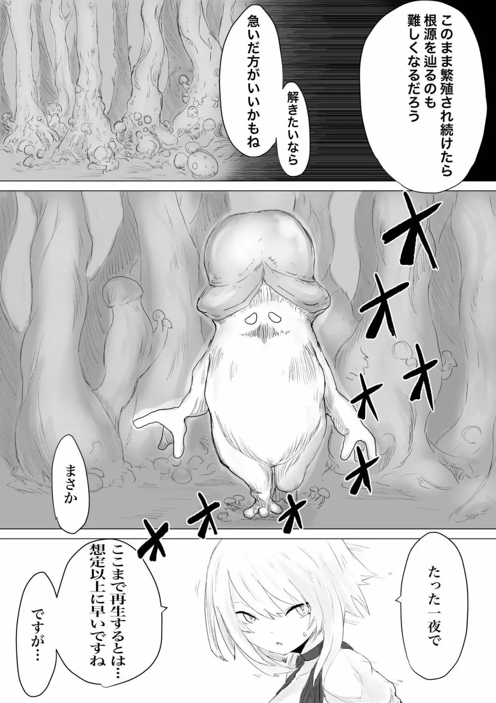 レベル奴隷ん。 Page.12