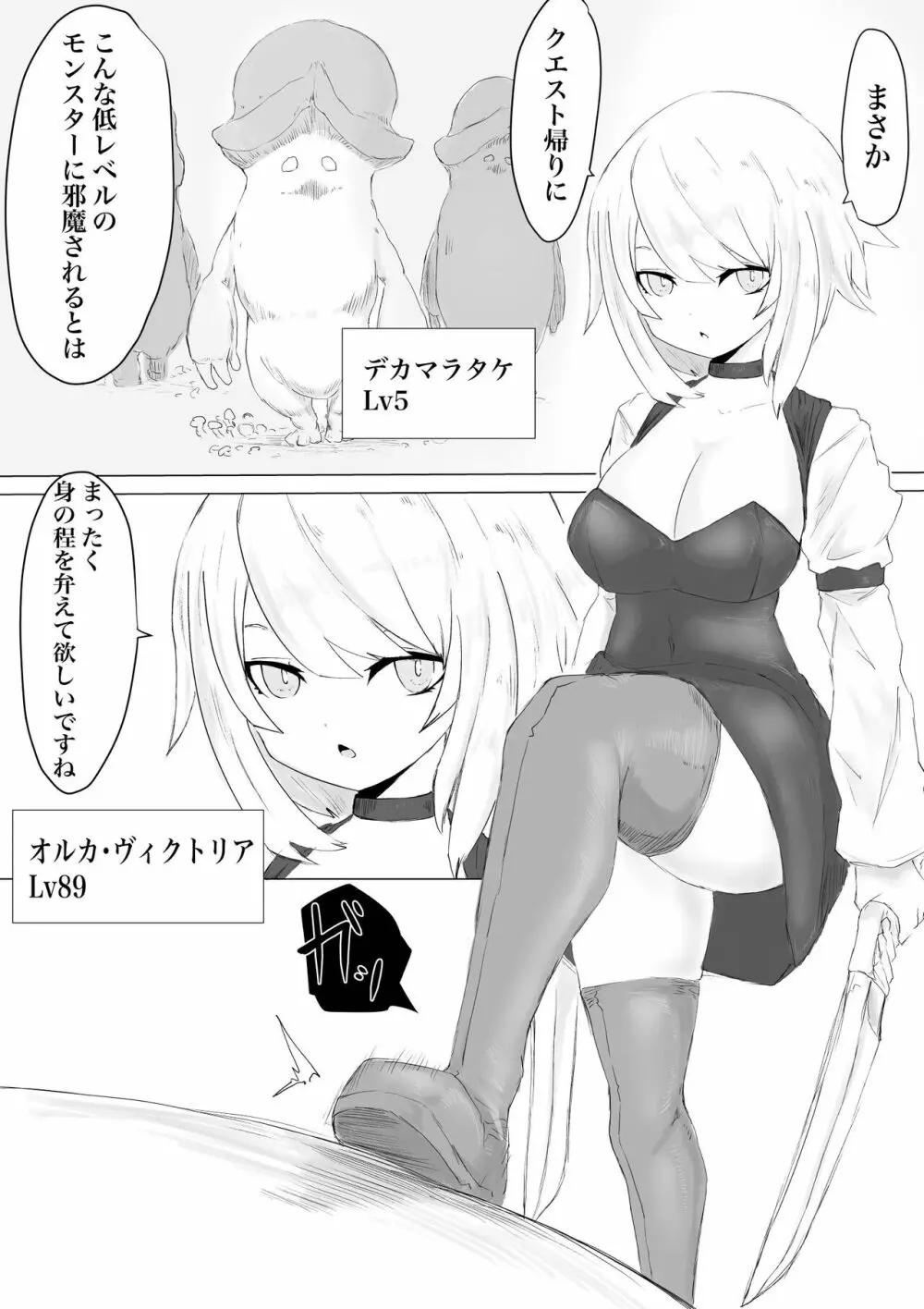 レベル奴隷ん。 Page.4