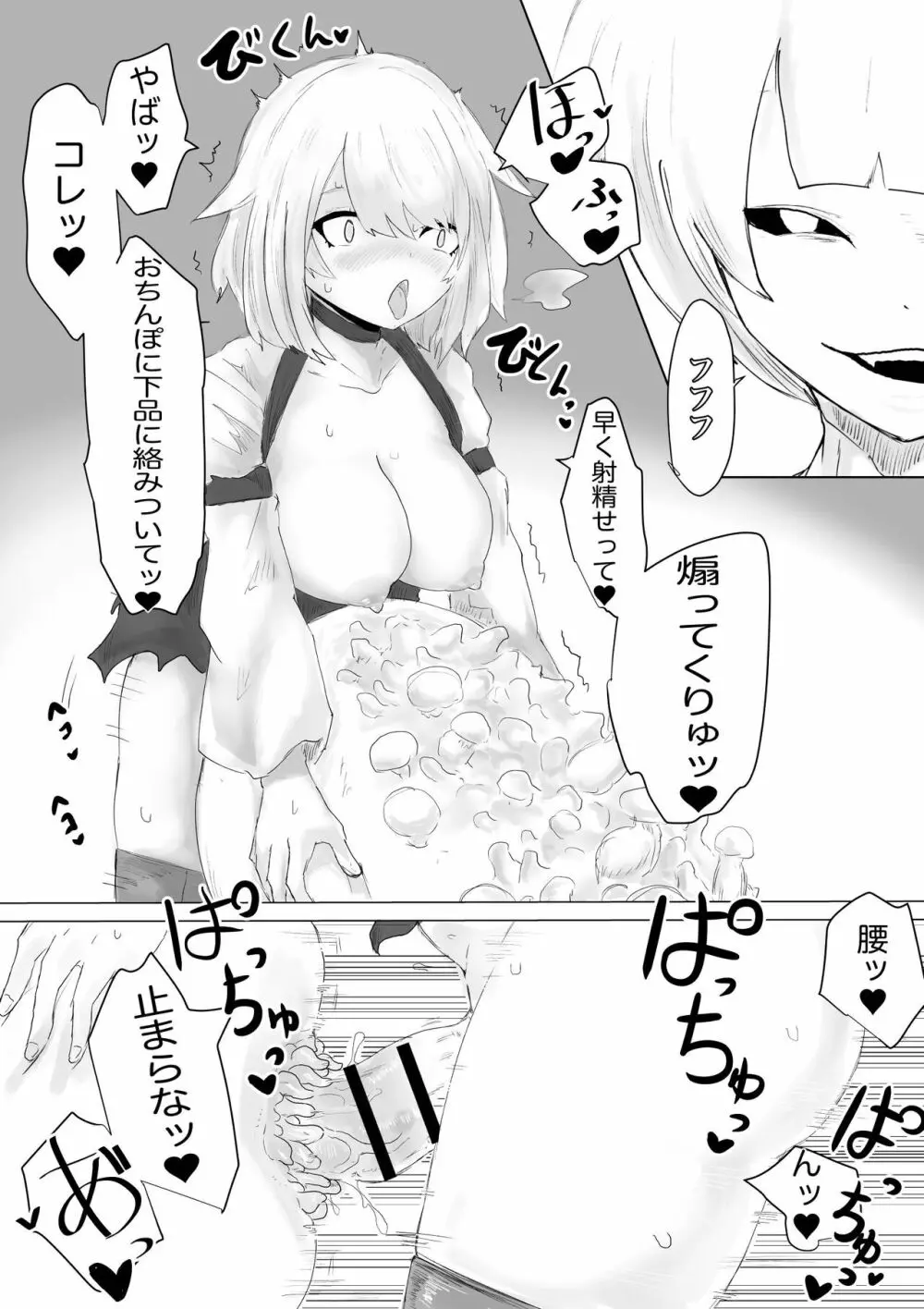 レベル奴隷ん。 Page.40