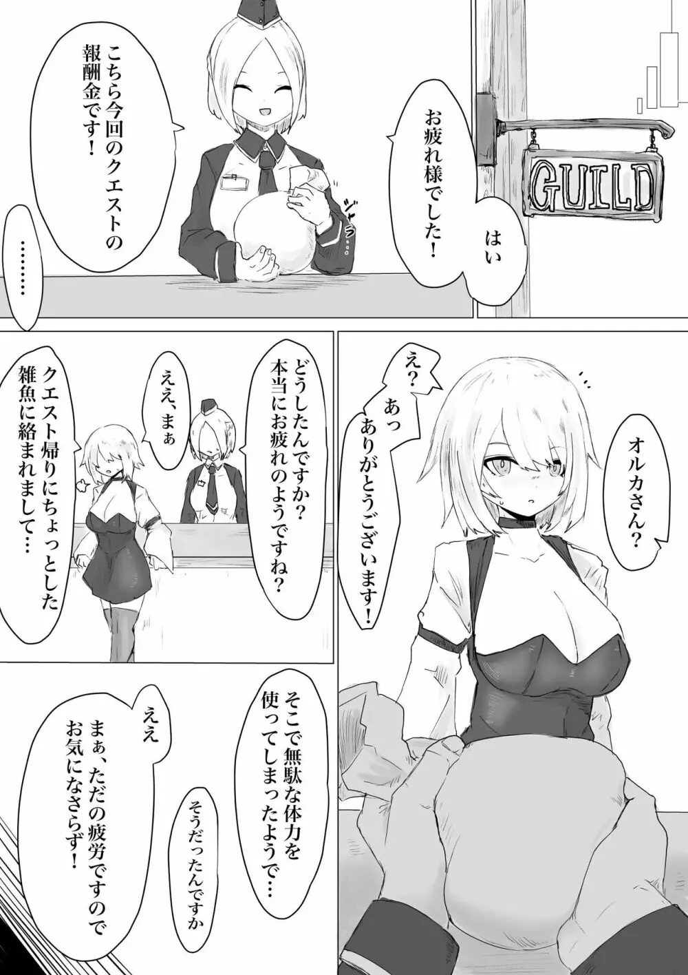 レベル奴隷ん。 Page.7