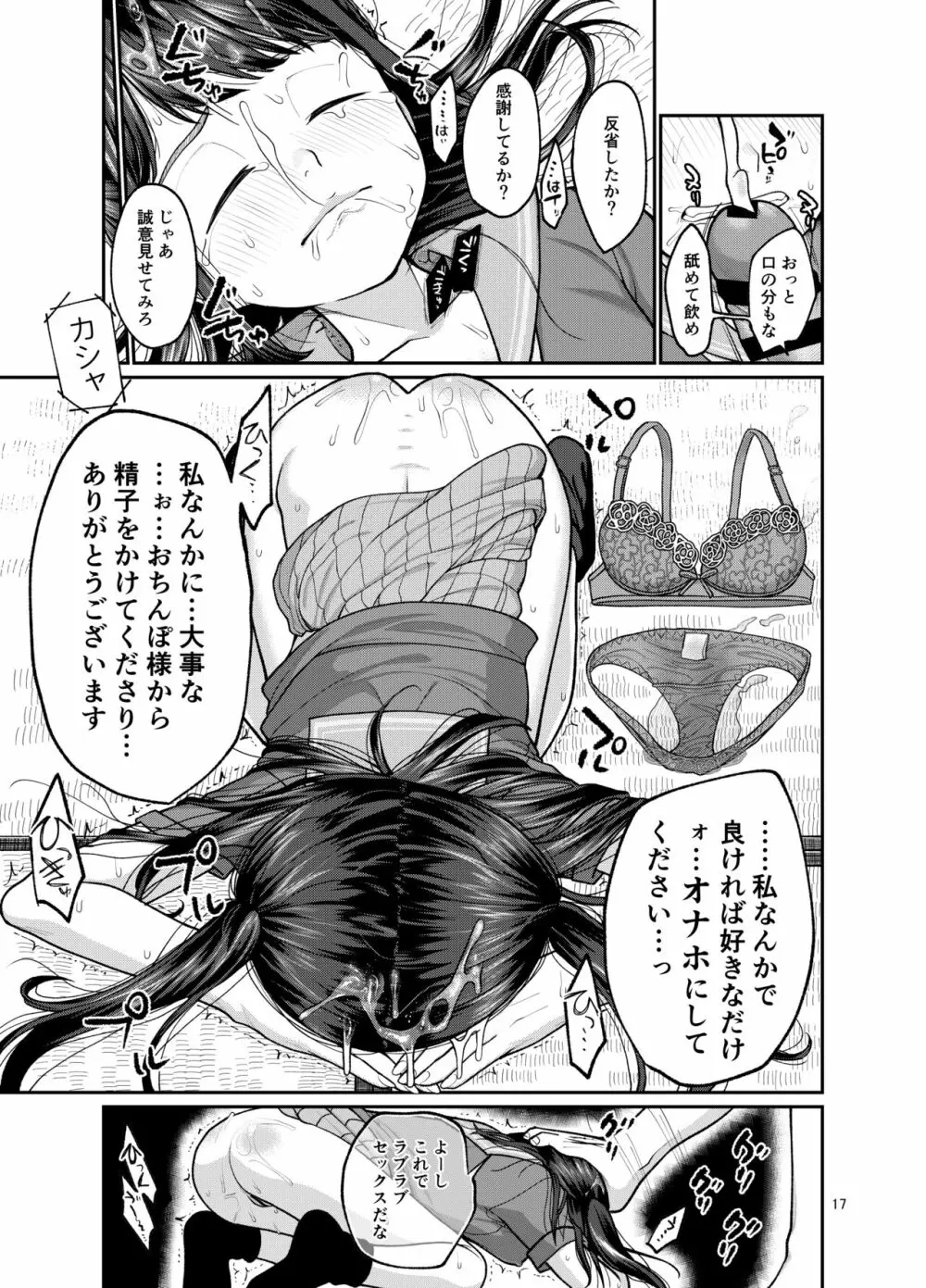 人生終わってるヤツ Page.18