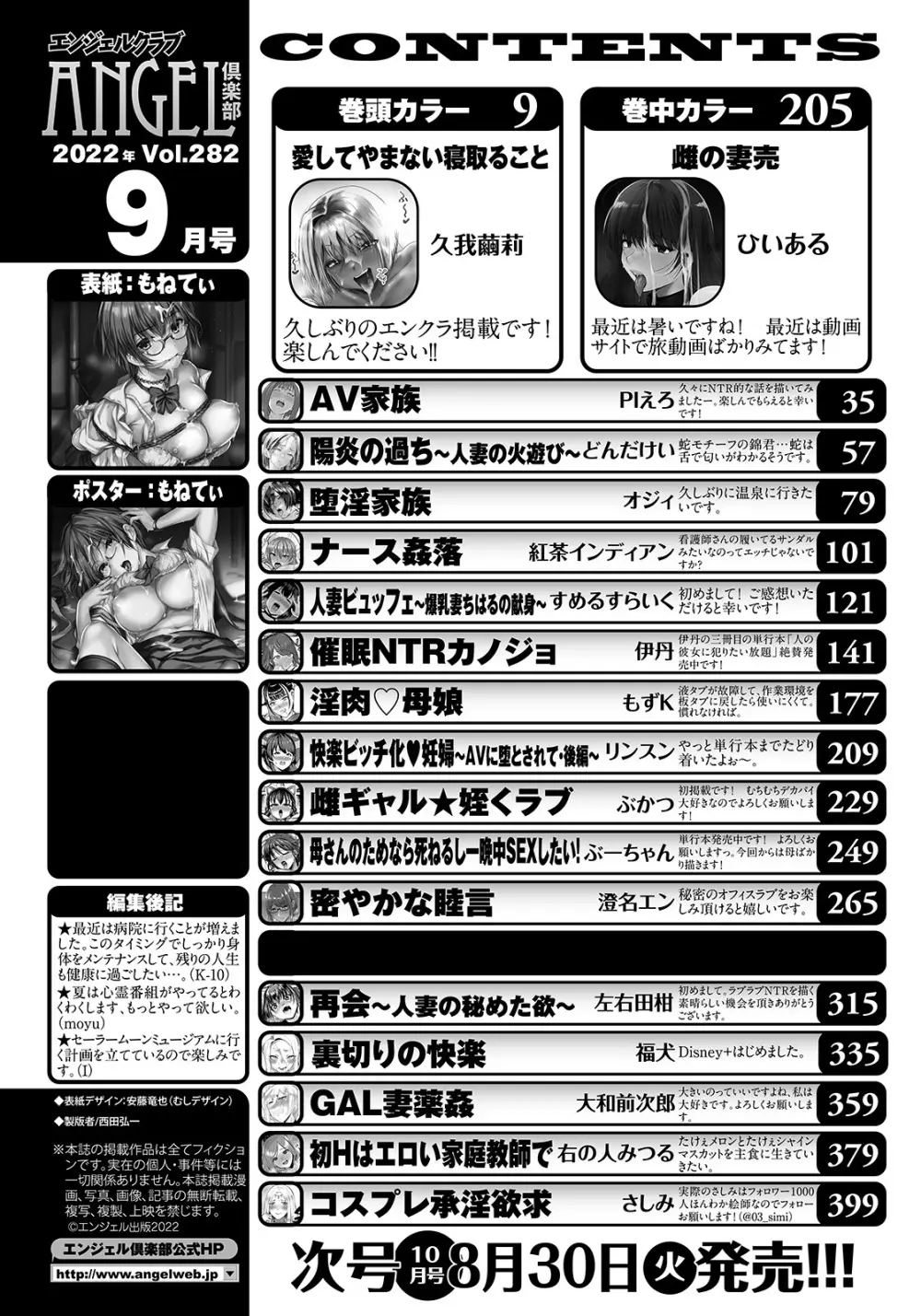 ANGEL 倶楽部 2022年9月号 Page.4