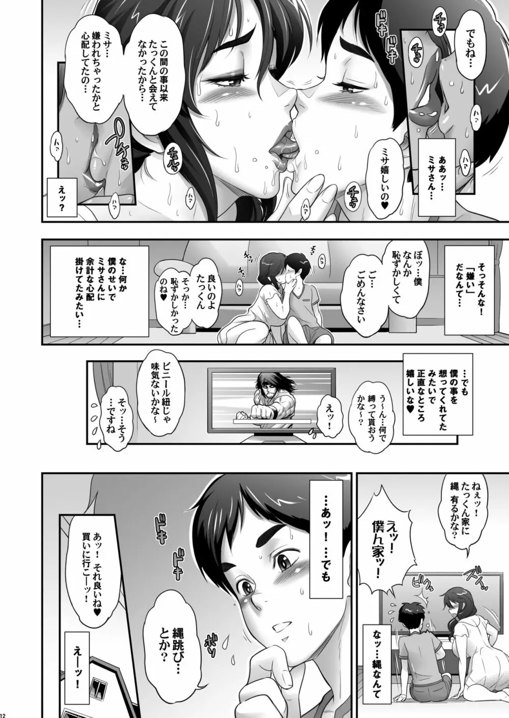 日本お隣の奥様の秘密2 Page.12