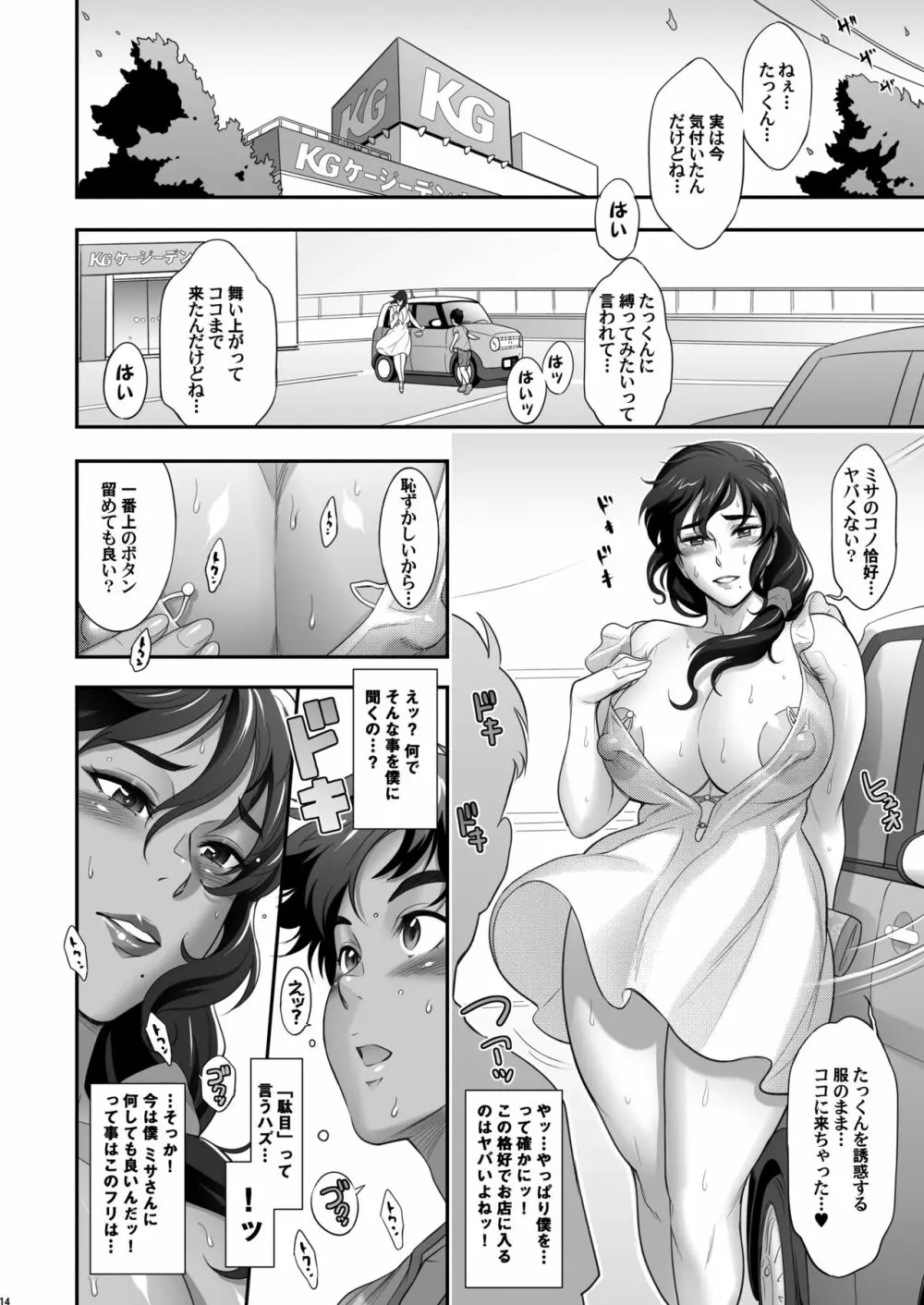 日本お隣の奥様の秘密2 Page.14