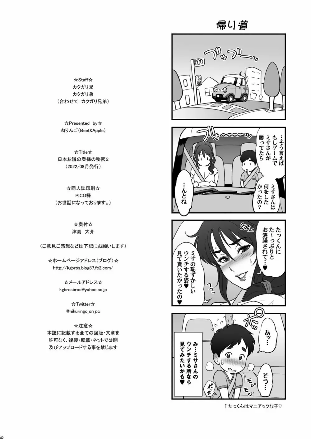 日本お隣の奥様の秘密2 Page.42