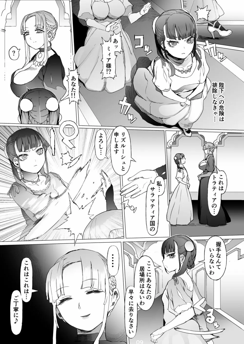 賢帝を歪めた悪姫 Page.10