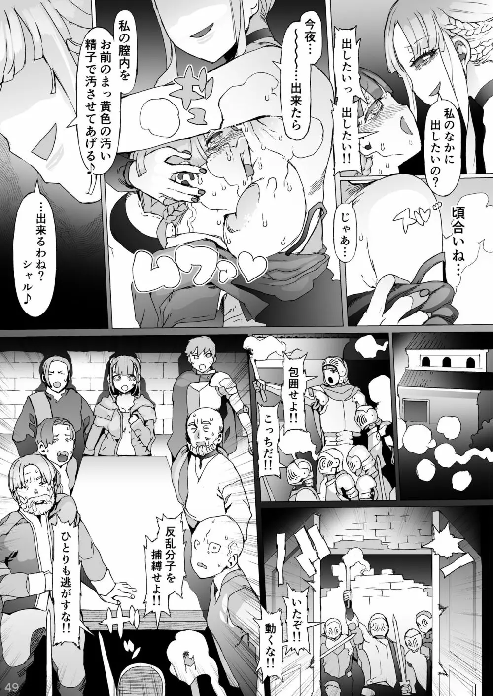 賢帝を歪めた悪姫 Page.50