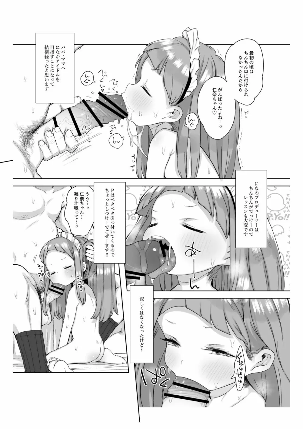市原仁奈ちゃん9才らぶらぶちゅっちゅ仲良しレイプ本 + 乳幼児とセックスしても良い本なの Page.5