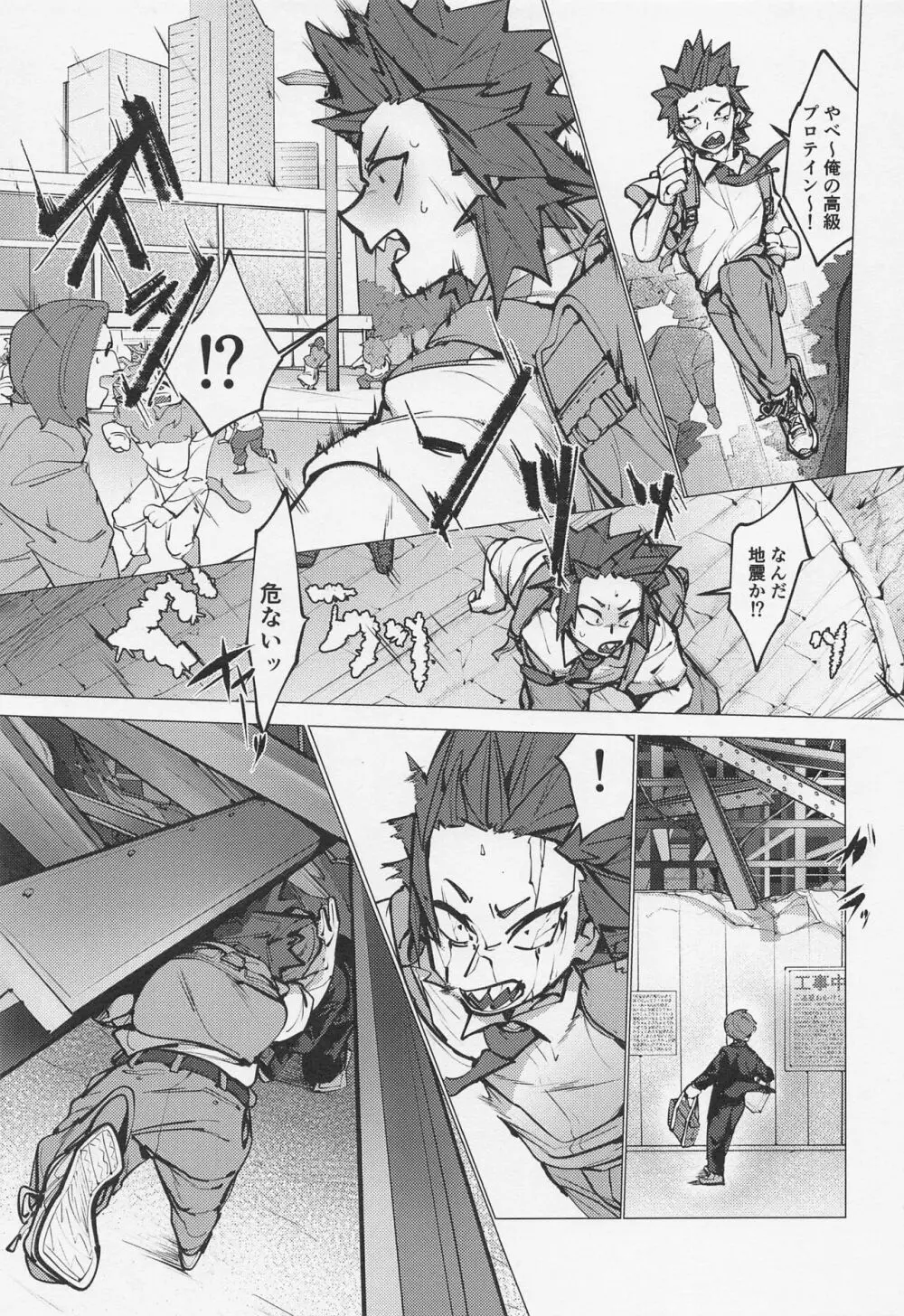 バクゴーのこともっと知りたい Page.10