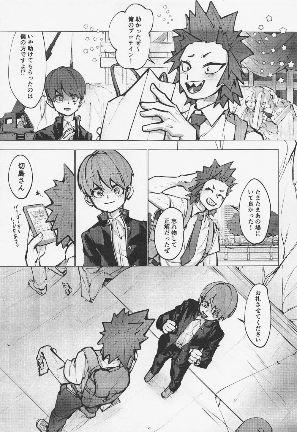 バクゴーのこともっと知りたい Page.12