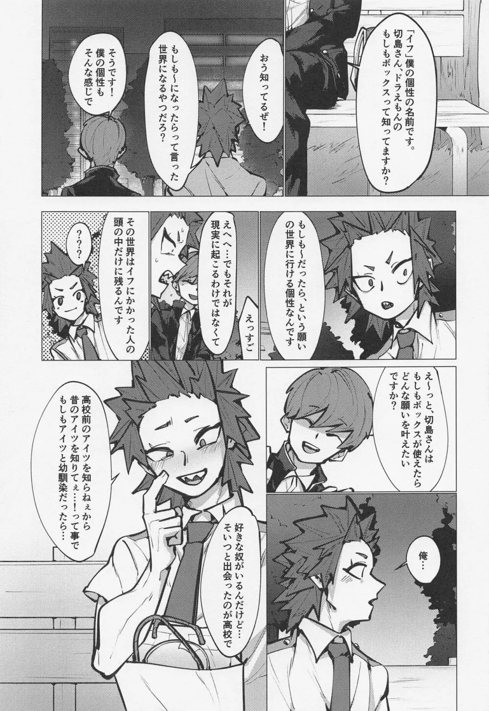 バクゴーのこともっと知りたい Page.14