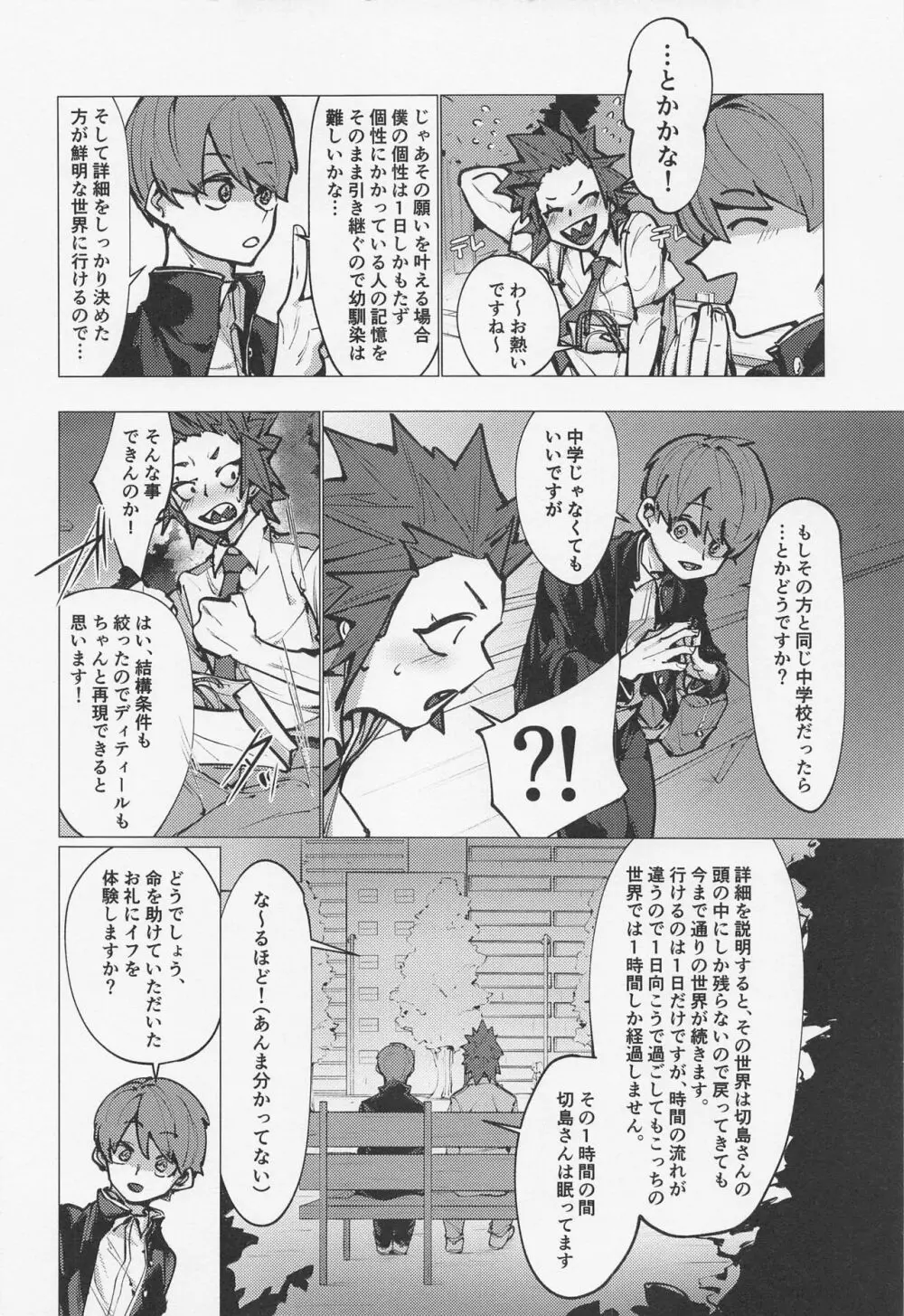 バクゴーのこともっと知りたい Page.15