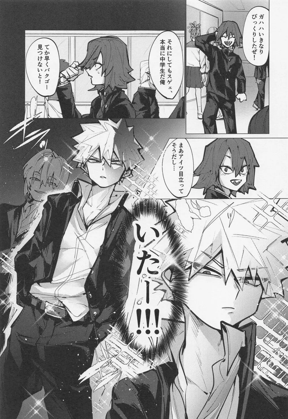 バクゴーのこともっと知りたい Page.18