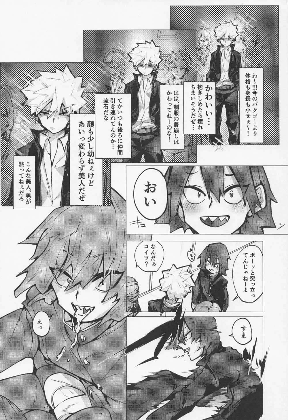 バクゴーのこともっと知りたい Page.19