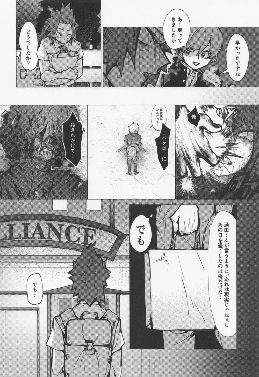 バクゴーのこともっと知りたい Page.37