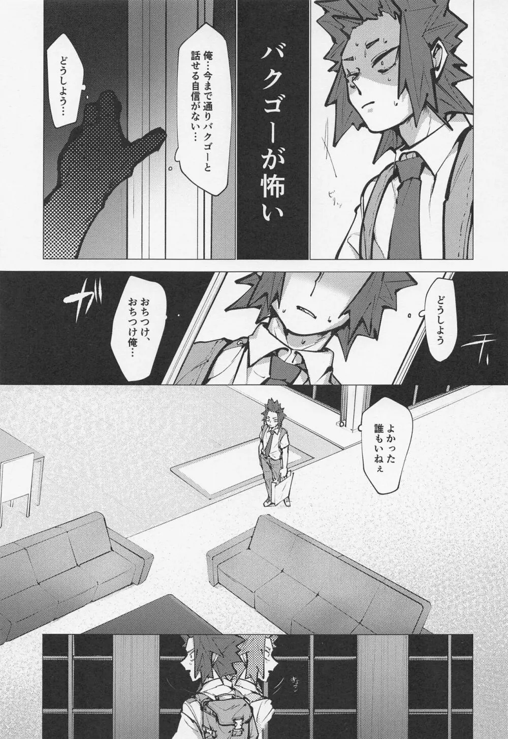 バクゴーのこともっと知りたい Page.38