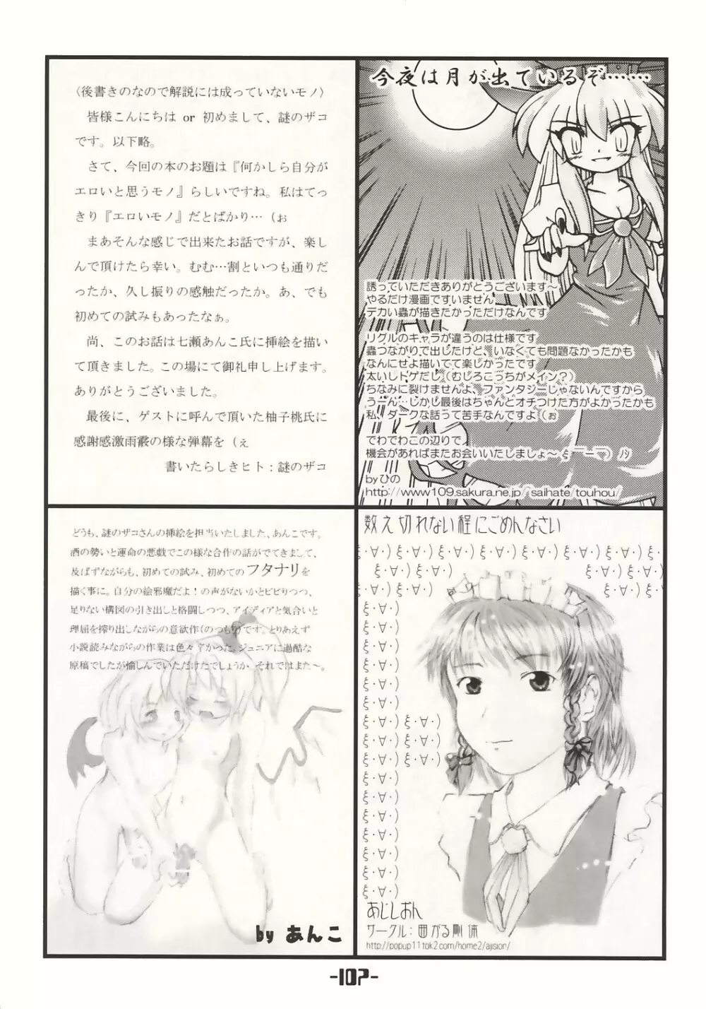 魔法少女達のヒミツ Page.106