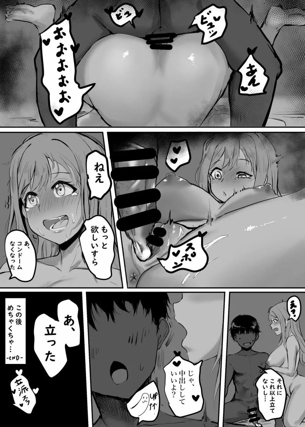 ラブホテルと花丸ちゃん Page.6