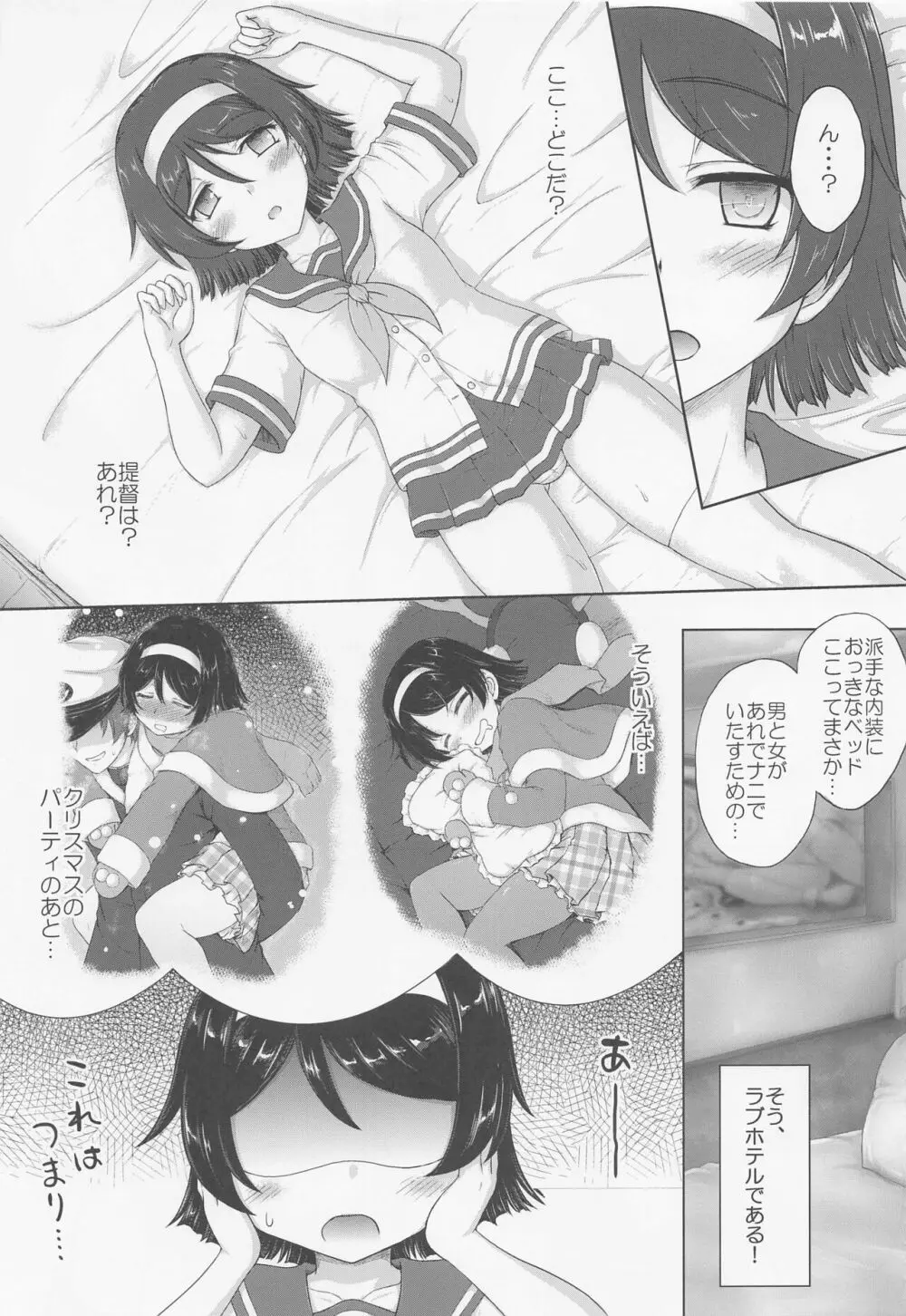 谷風さんとラブホでイチャついてきた改1.5 Page.4