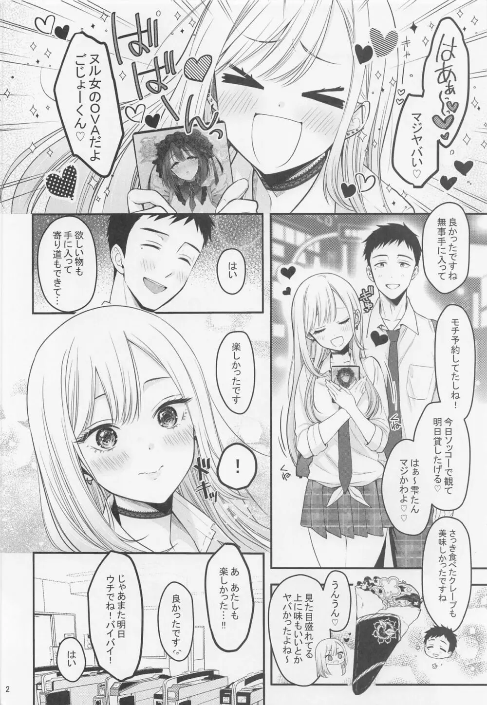 ごじょーくんのことがだいしゅきすぎて夜な夜なはかどっていたコトがバレた件 Page.3