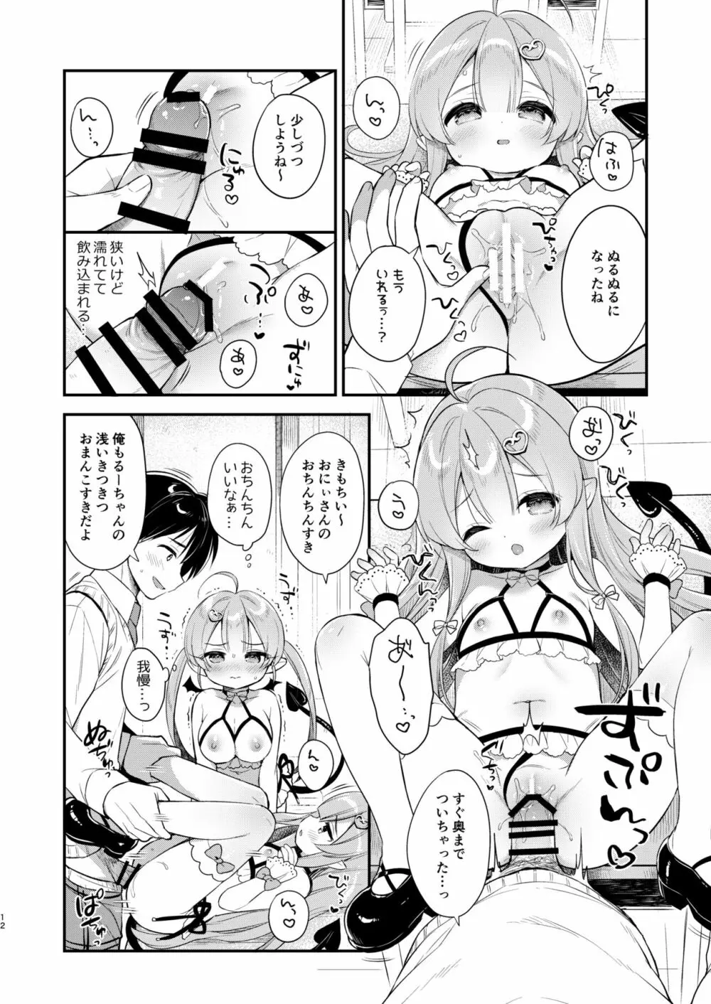 とつげき双子さきゅばすちゃん② Page.11