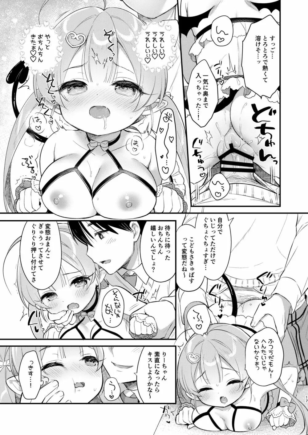 とつげき双子さきゅばすちゃん② Page.16