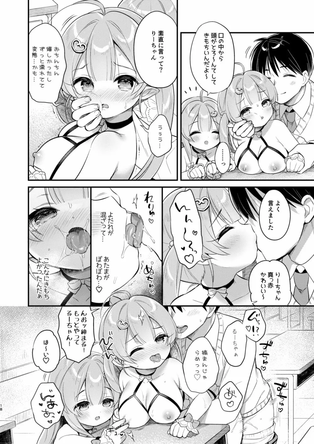 とつげき双子さきゅばすちゃん② Page.17