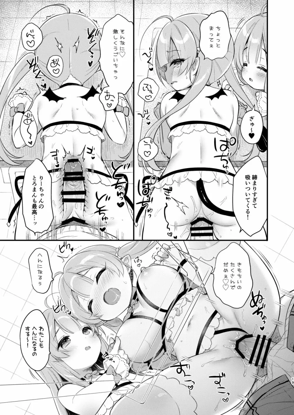 とつげき双子さきゅばすちゃん② Page.18