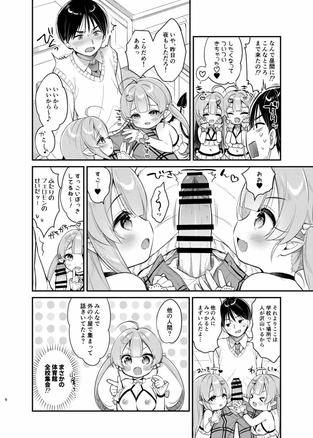 とつげき双子さきゅばすちゃん② Page.5