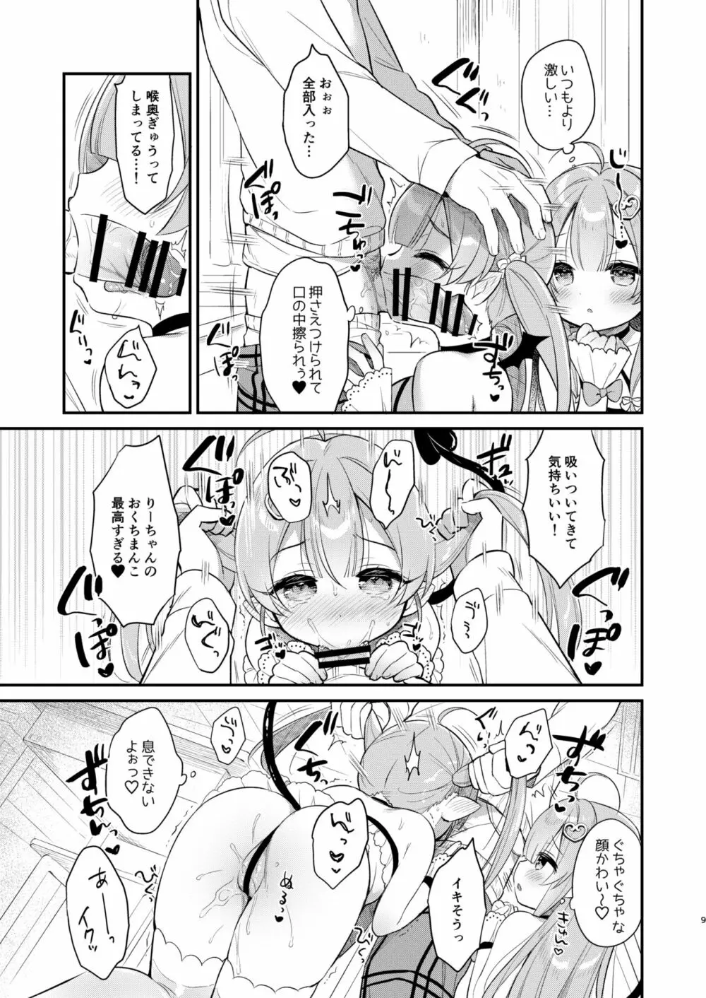 とつげき双子さきゅばすちゃん② Page.8