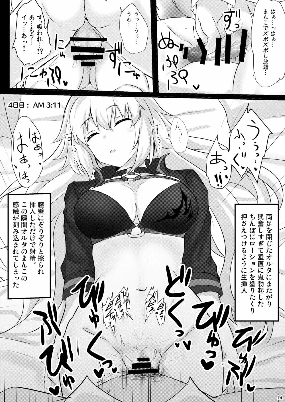 カルデア睡姦記録1 ジャンヌオルタ編 Page.13