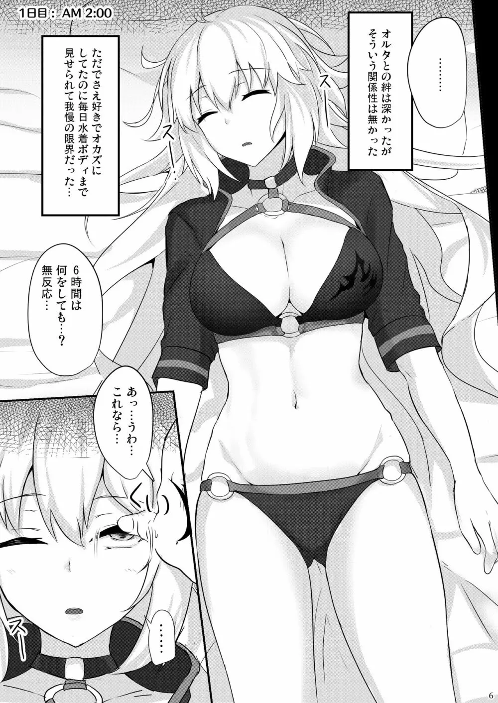 カルデア睡姦記録1 ジャンヌオルタ編 Page.5