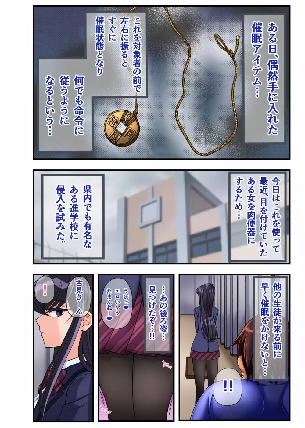 学園のマドンナが催眠洗脳で寝取られました Page.3