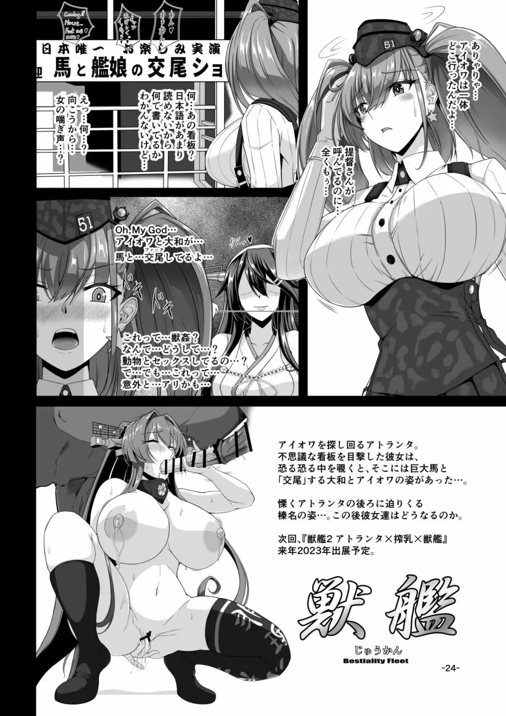 獣艦 大和&アイオワ×搾乳×獣姦 Page.24